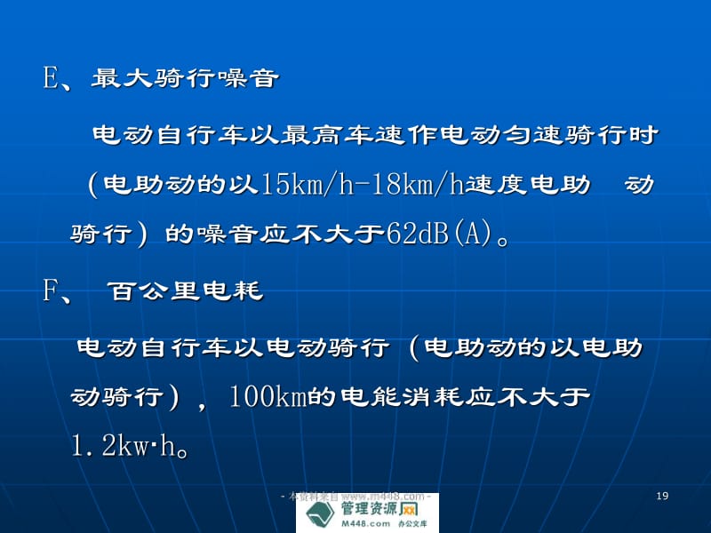 20XX年电动汽车产品分类标准培训讲解PPT 助动自行车与电动汽车的智能融合